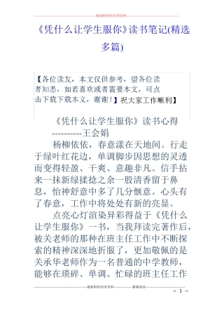 凭什么让学生服你读书笔记精选多篇