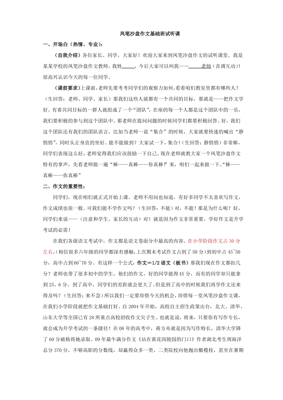 凤笔沙盘作文基础班试听课_第1页