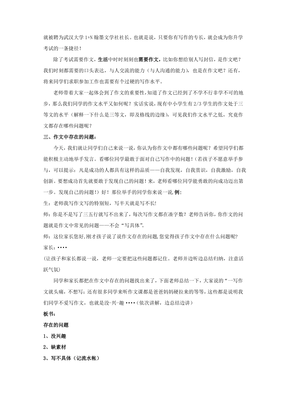 凤笔沙盘作文基础班试听课_第2页