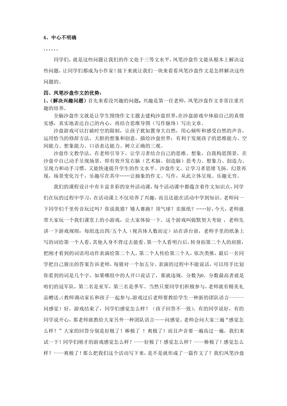 凤笔沙盘作文基础班试听课_第3页