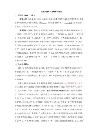 凤笔沙盘作文基础班试听课