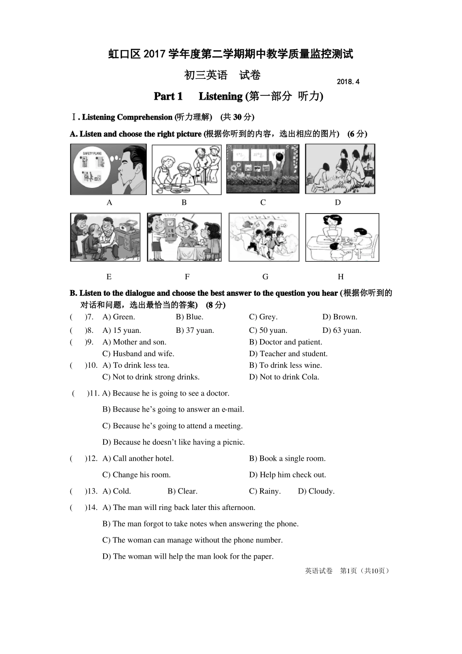 凯文老师,2018年上海浦东新区初三中考英语二模试卷_第1页