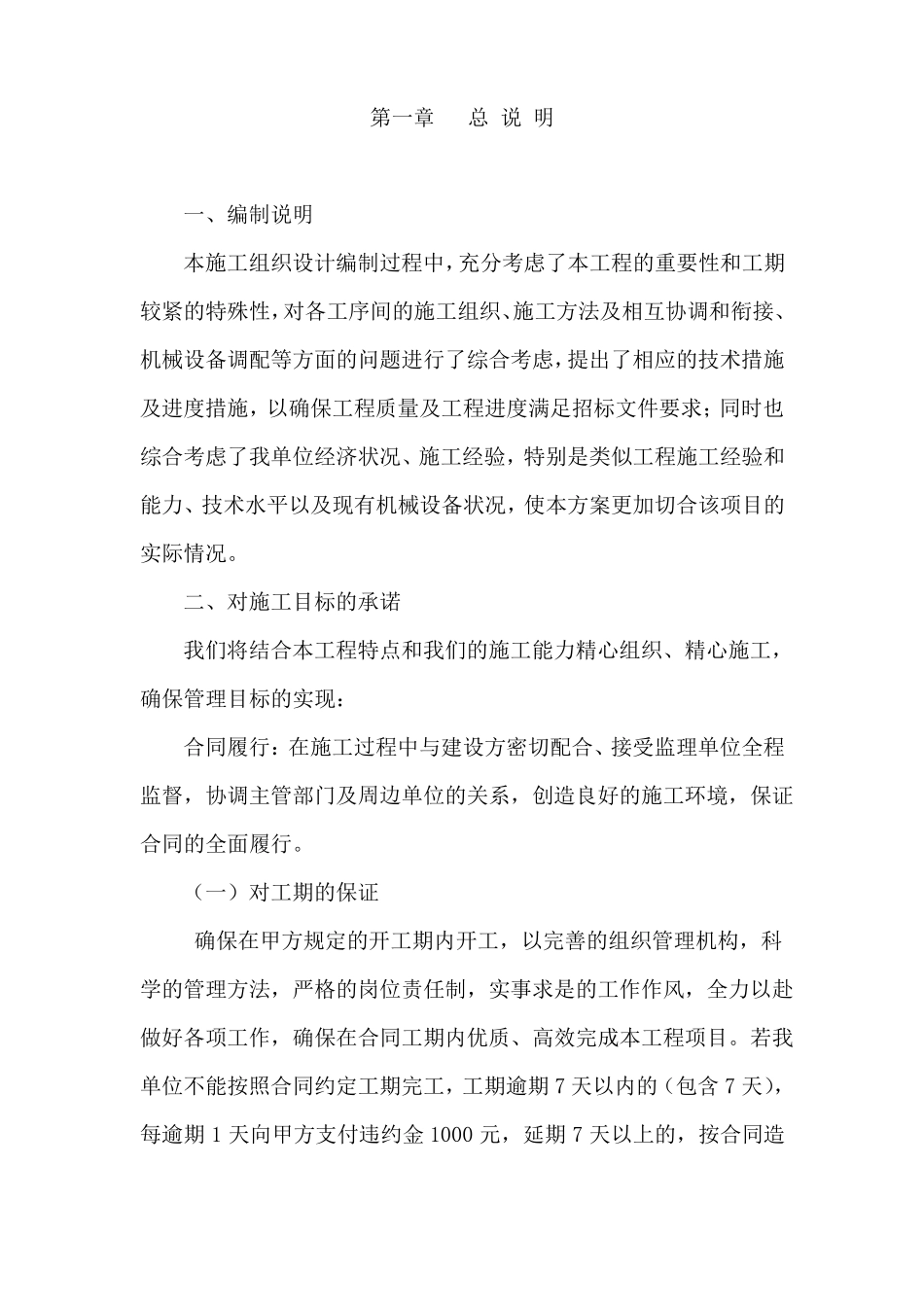 凤凰山景区绿化养护工程施工组织设计_第2页