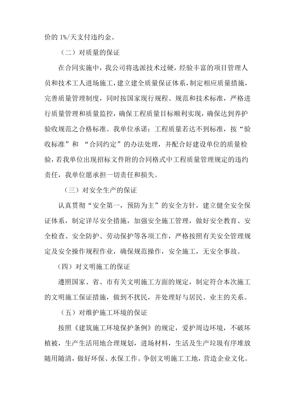 凤凰山景区绿化养护工程施工组织设计_第3页