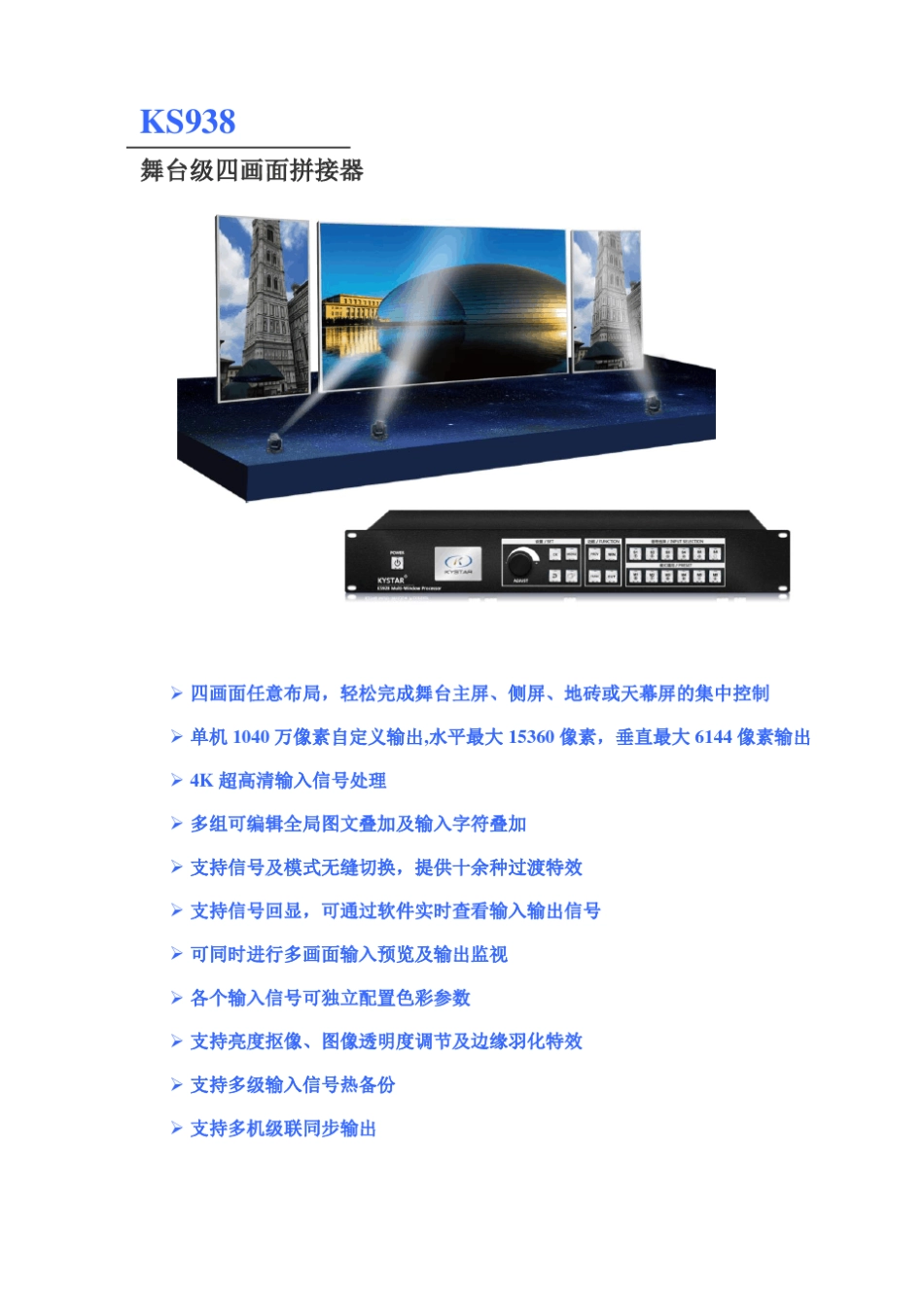 凯视达KS938技术参数_第1页