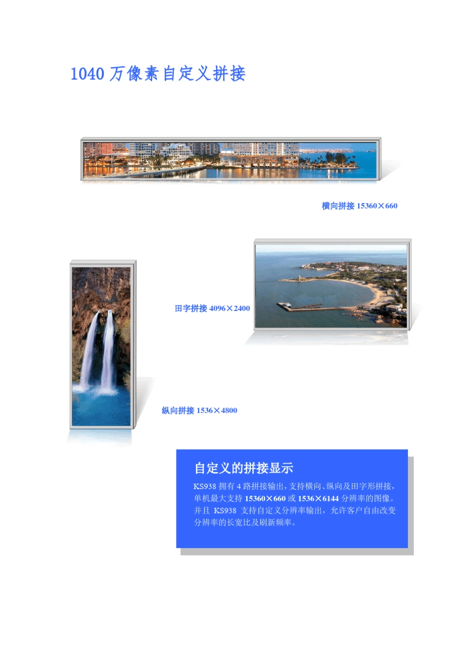 凯视达KS938技术参数_第2页