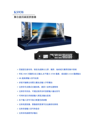 凯视达KS938技术参数