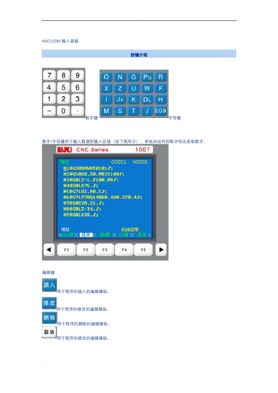 凯恩帝100数控系统操作_第1页