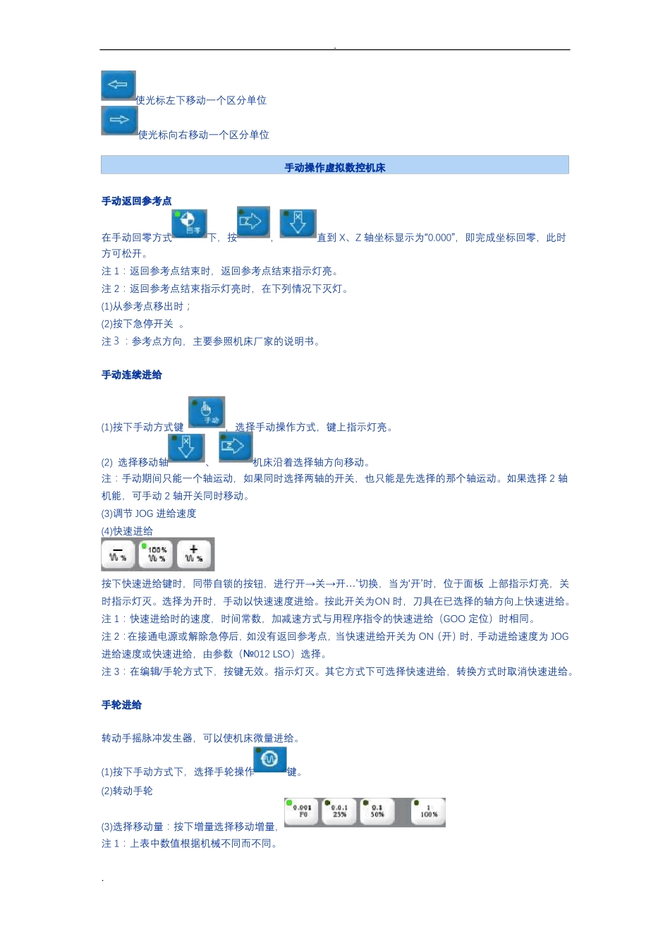 凯恩帝100数控系统操作_第3页