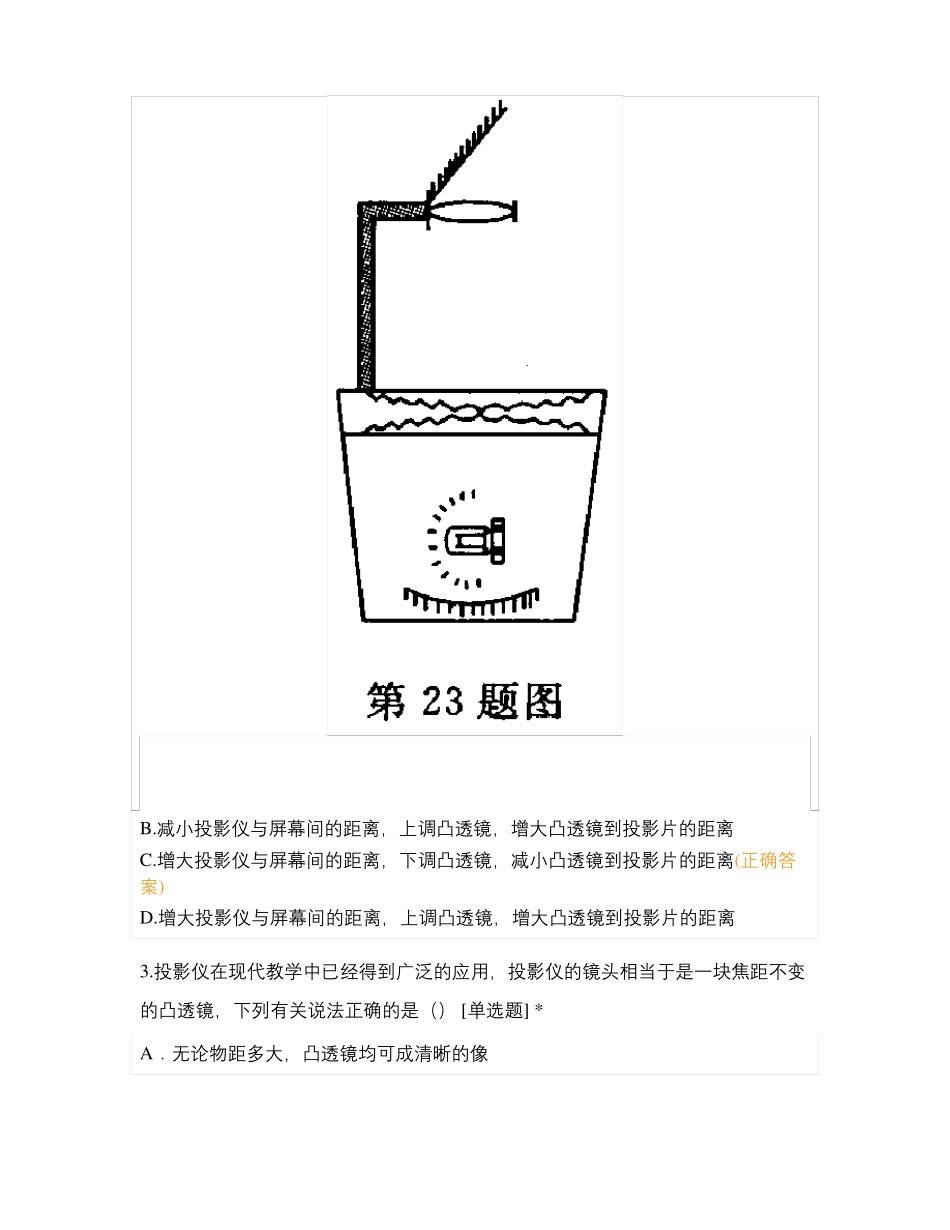 凸透镜4照相机投影仪_第2页