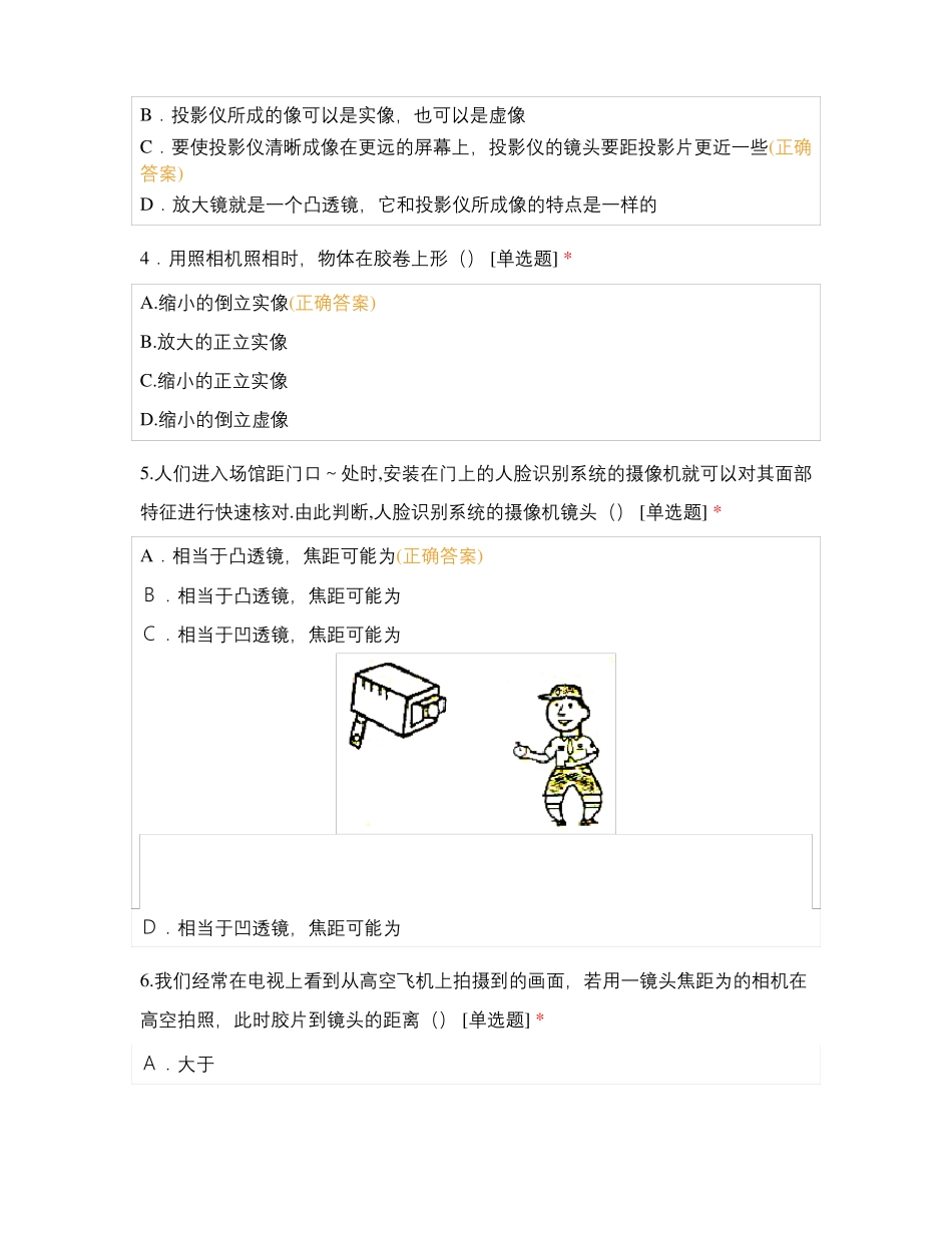 凸透镜4照相机投影仪_第3页