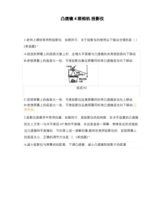 凸透镜4照相机投影仪