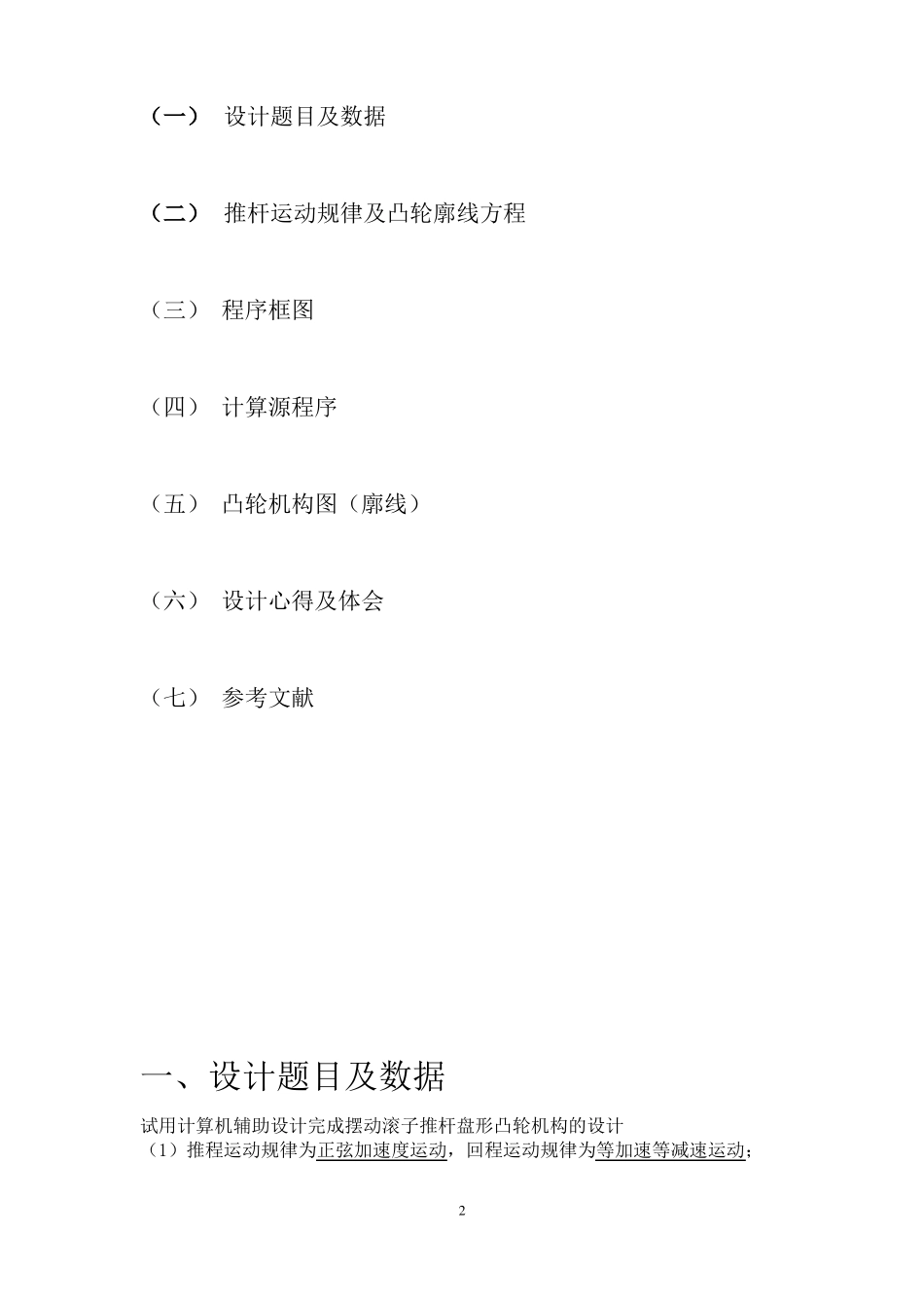 凸轮机构大作业_第2页