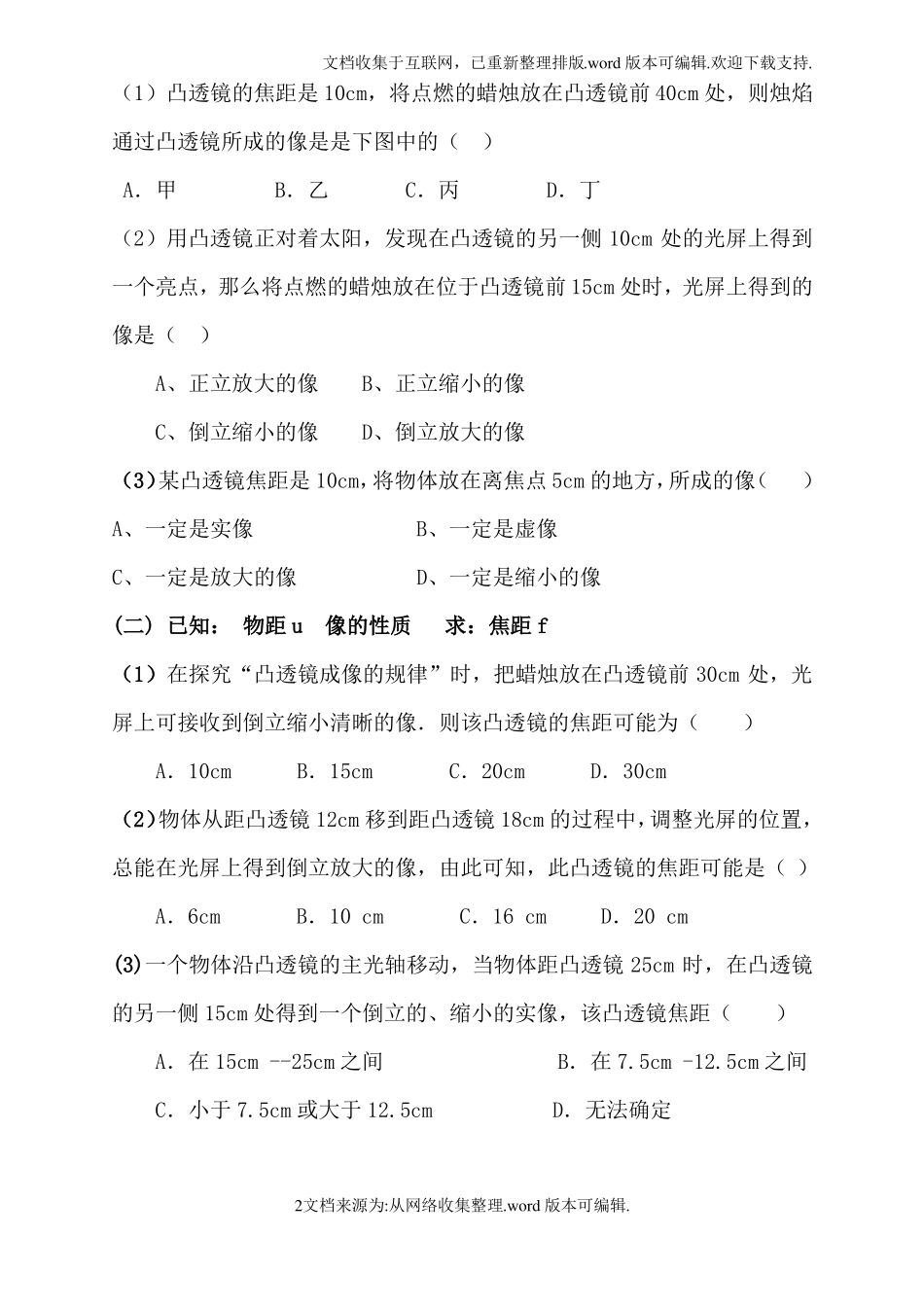 凸透镜成像规律分类习题_第2页