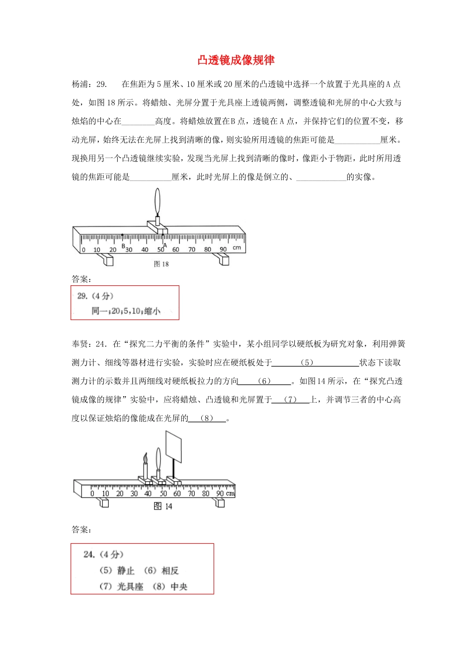 凸透镜成像规律-中考物理试题分类汇编上海版_第1页
