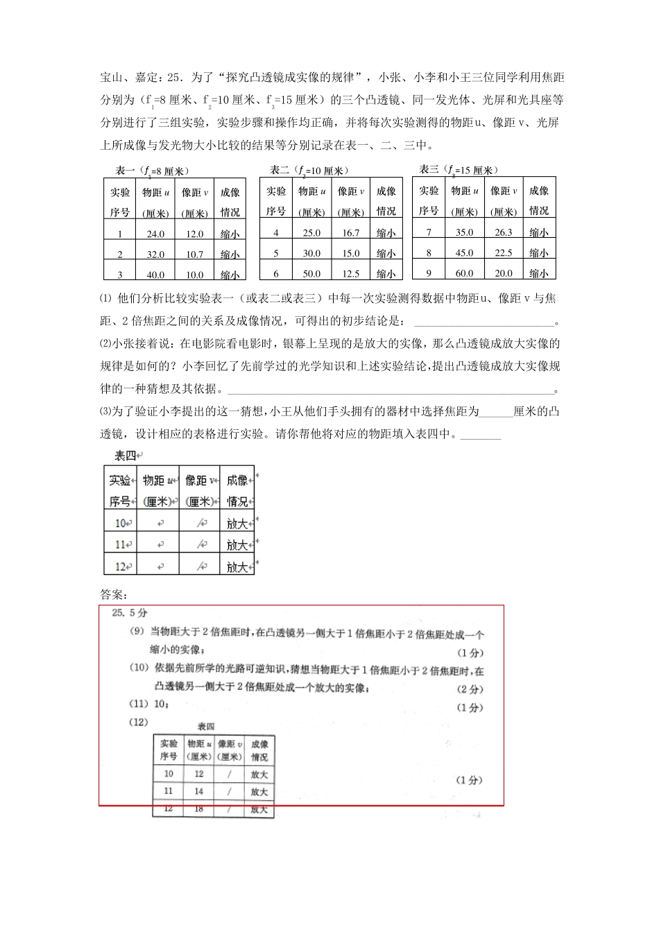凸透镜成像规律-中考物理试题分类汇编上海版_第2页