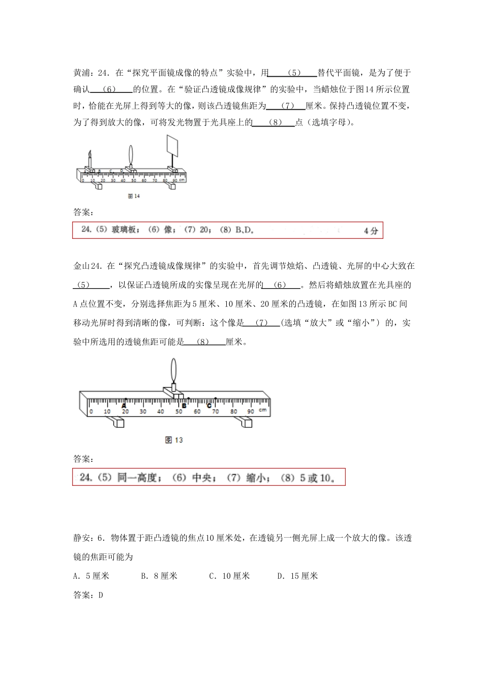 凸透镜成像规律-中考物理试题分类汇编上海版_第3页