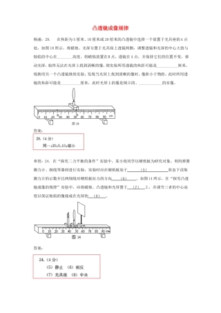 凸透镜成像规律-中考物理试题分类汇编上海版