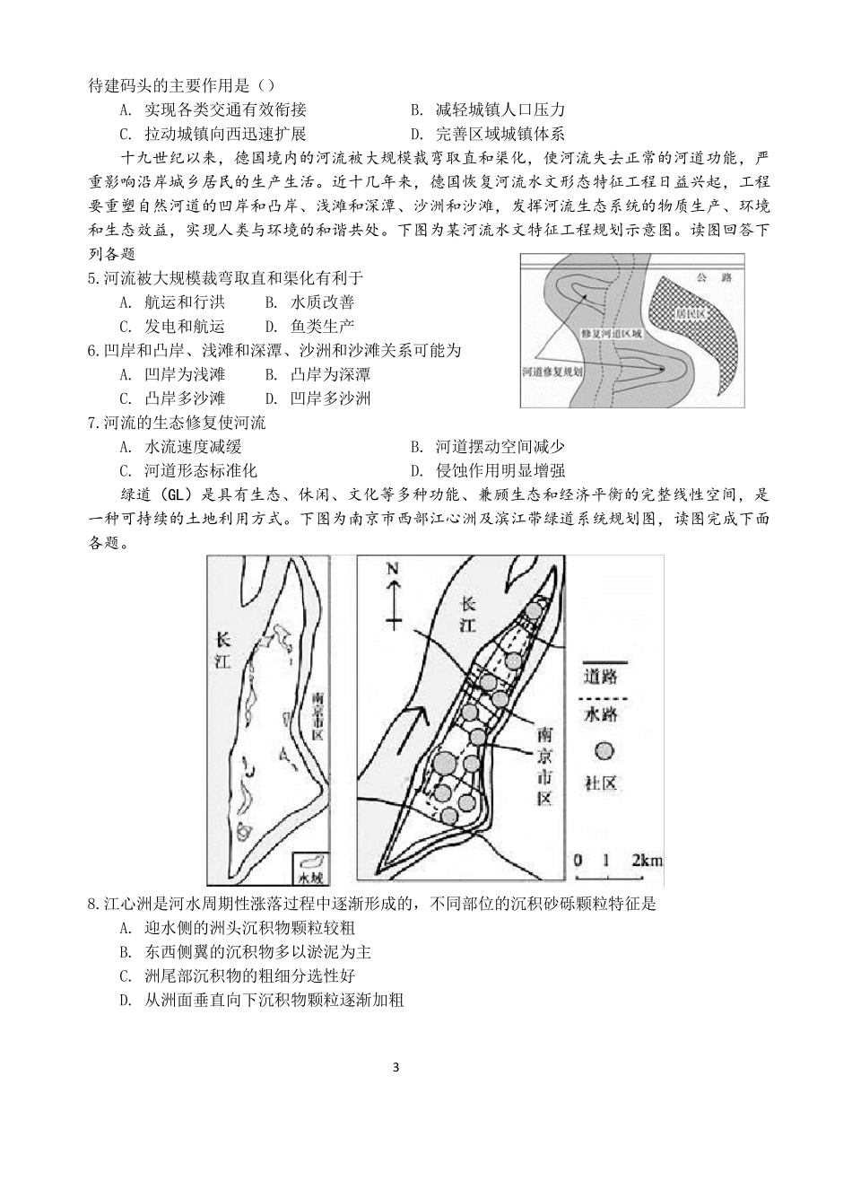 凹凸岸、蛇曲、牛轭湖_第3页