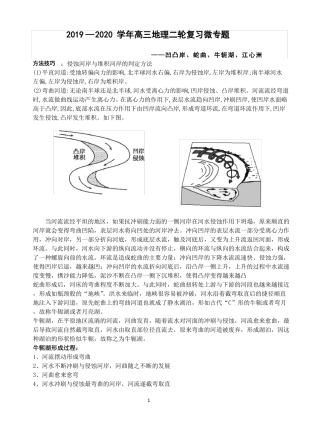 凹凸岸、蛇曲、牛轭湖