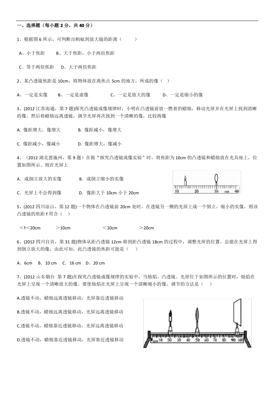 凸透镜成像规律测试题及答案_第1页