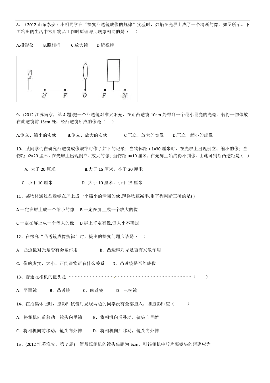凸透镜成像规律测试题及答案_第2页