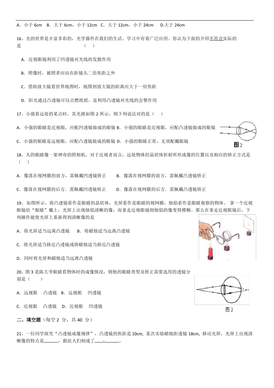 凸透镜成像规律测试题及答案_第3页