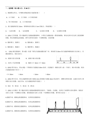 凸透镜成像规律测试题及答案