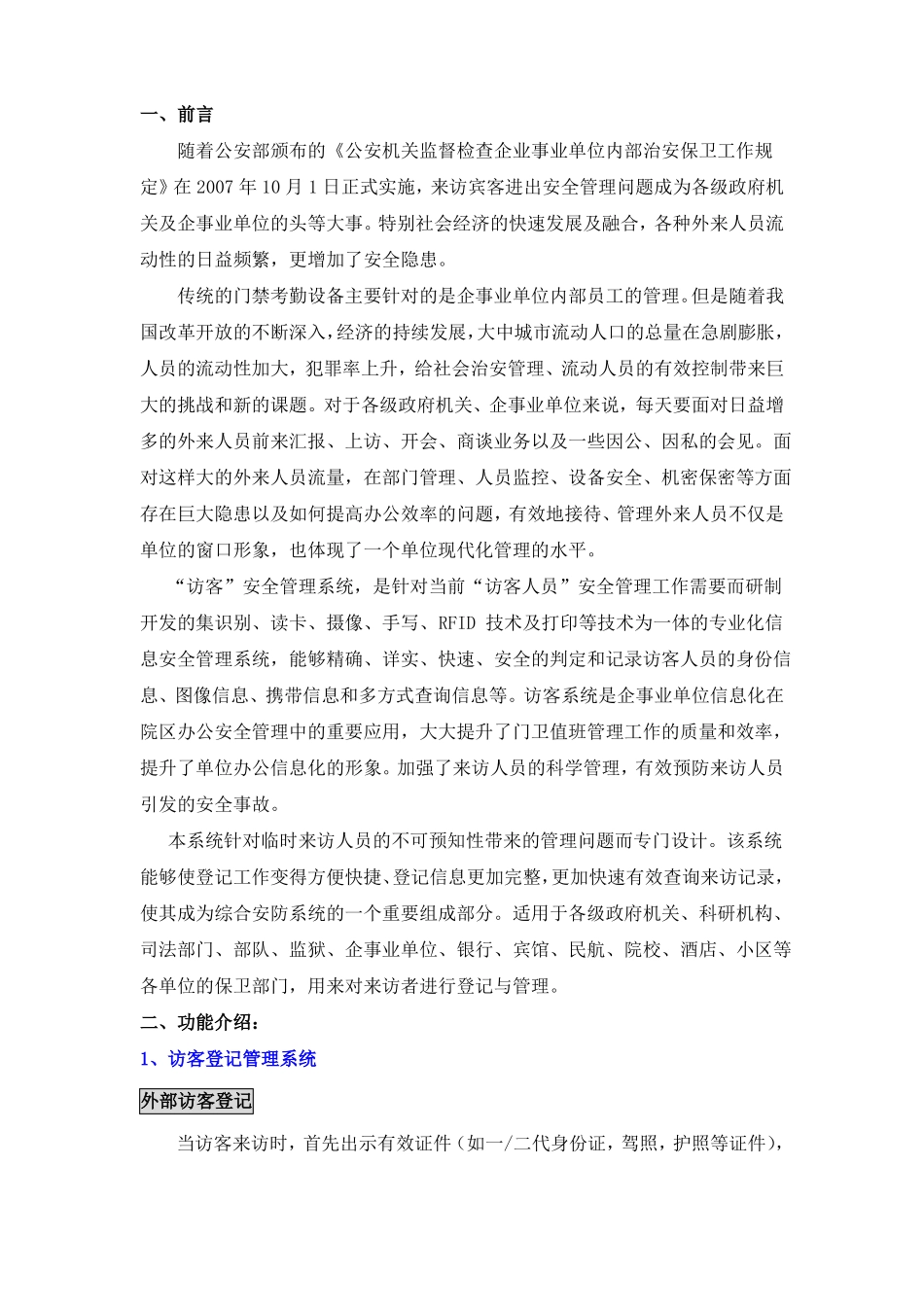 出入口管理系统解决方案访客、通道、车辆、门禁_第2页