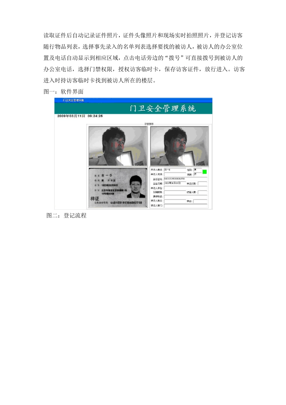 出入口管理系统解决方案访客、通道、车辆、门禁_第3页