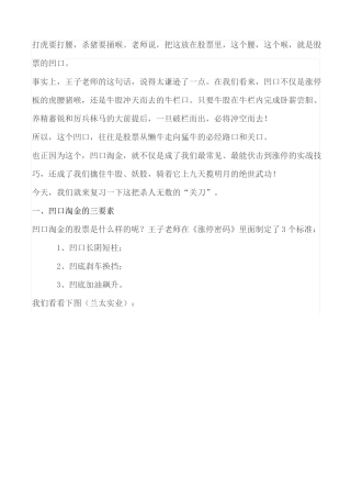 凹口淘金【附主图及选股指标】牛股冲天的必经之路