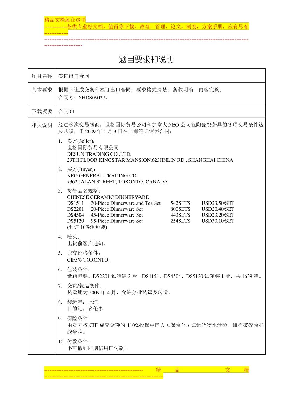 出口合同签订_第1页
