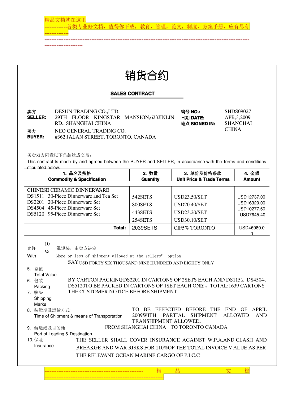 出口合同签订_第2页