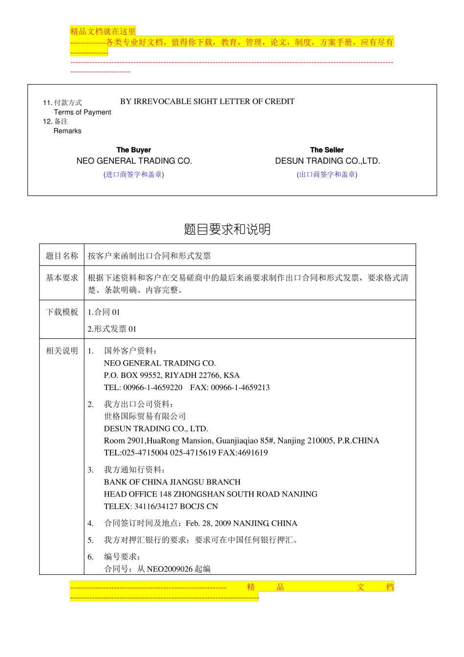 出口合同签订_第3页