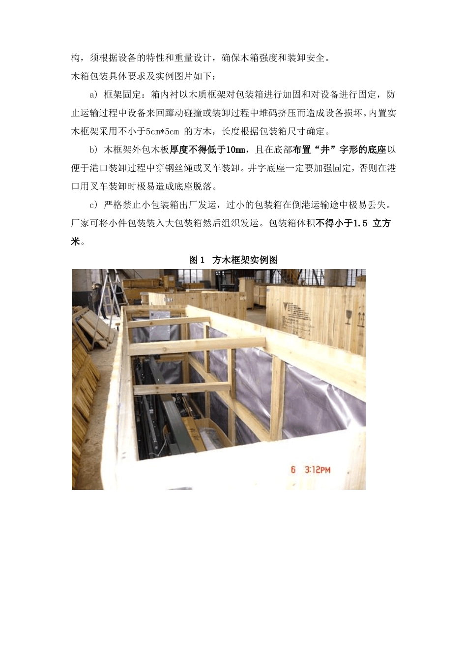 出口产品的包装技术要求_第2页