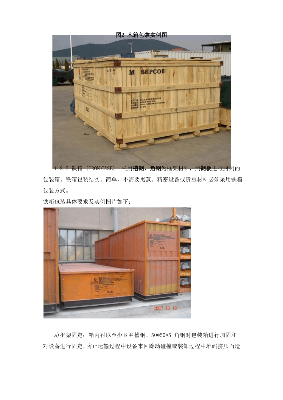 出口产品的包装技术要求_第3页