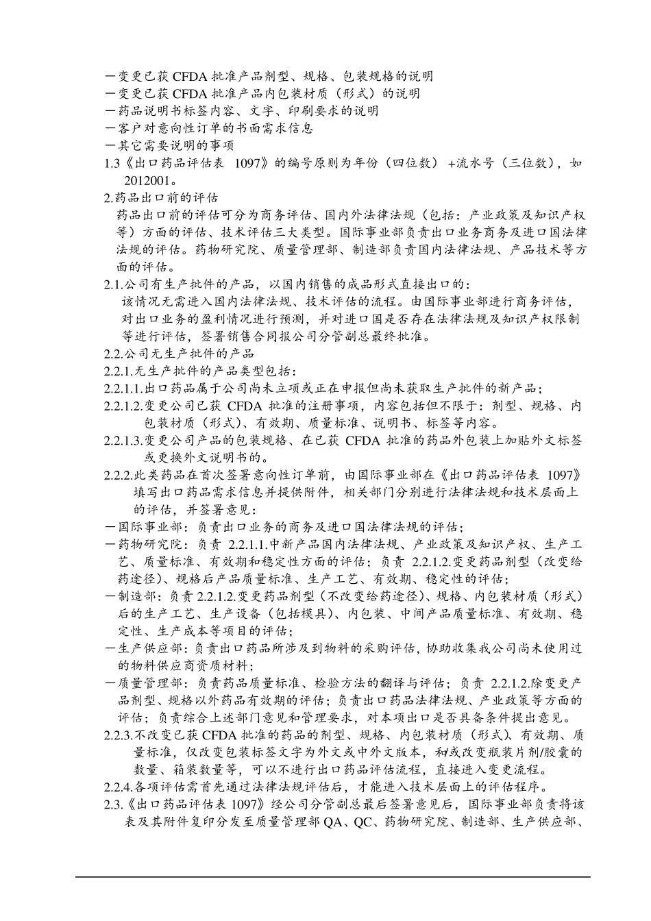 出口药品管理规程_第2页