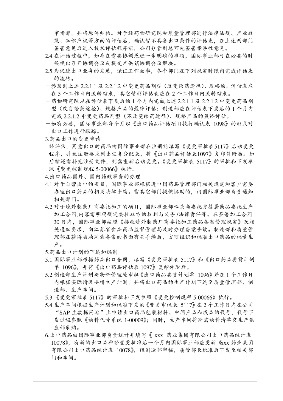 出口药品管理规程_第3页