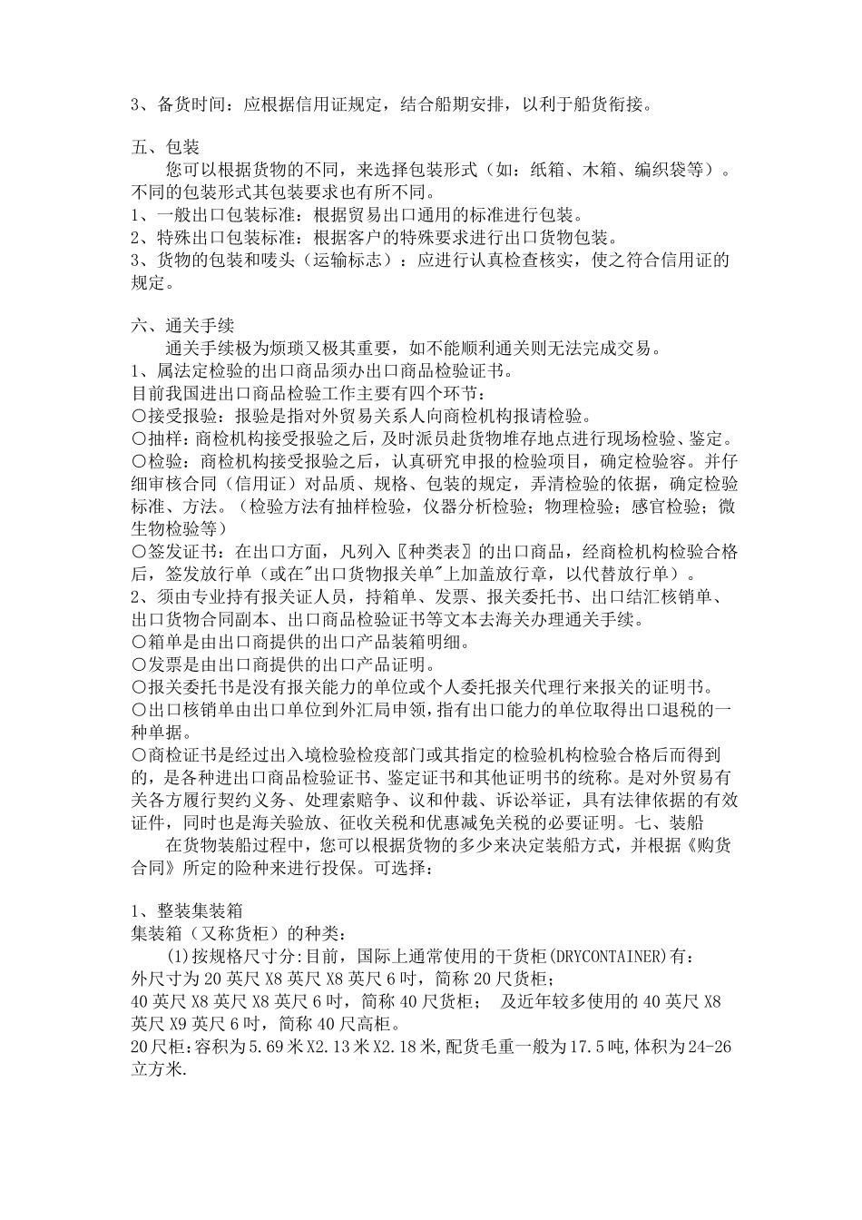 出口贸易流程图_第2页