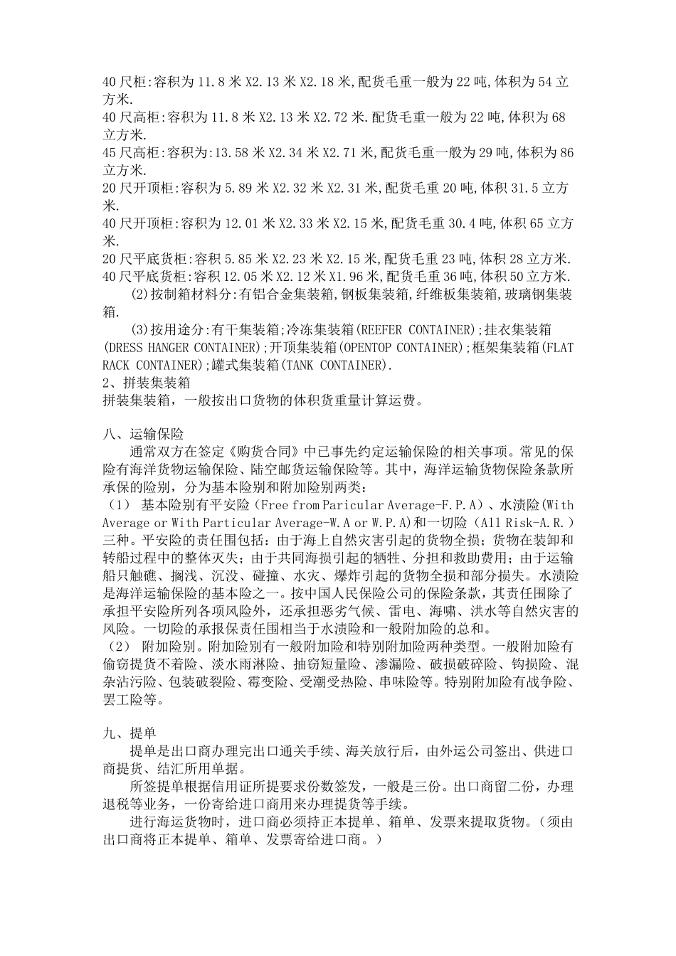 出口贸易流程图_第3页