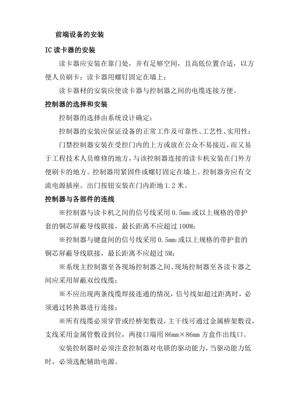 出入口门禁检票系统施工方案_第2页