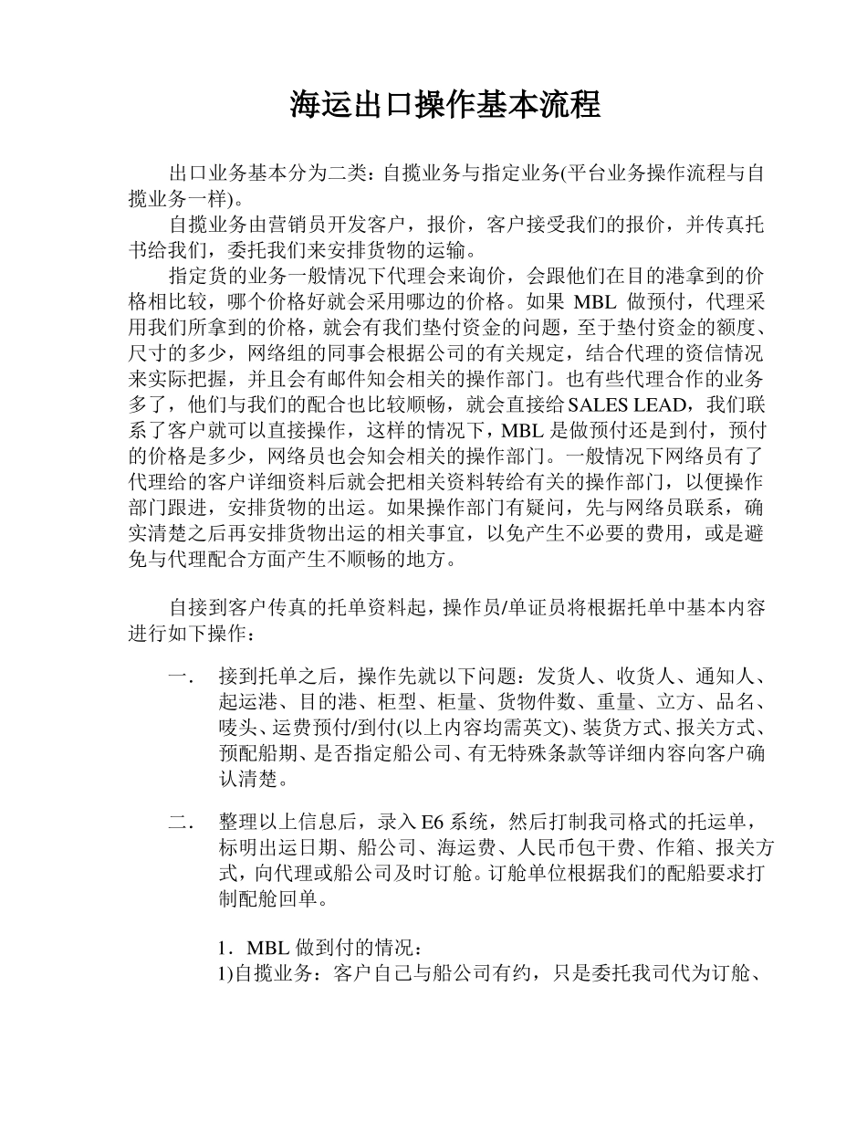 出口操作流程_第1页