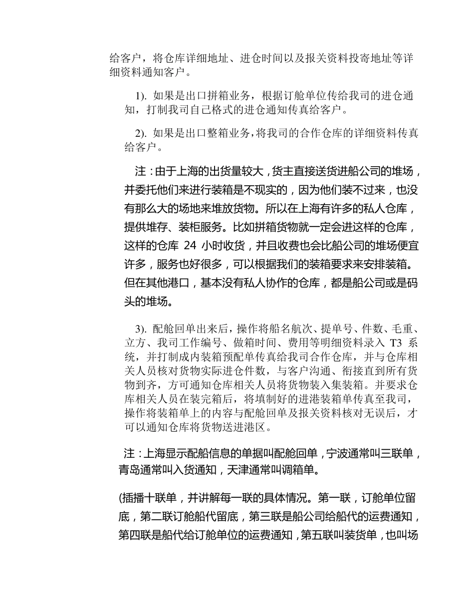 出口操作流程_第3页