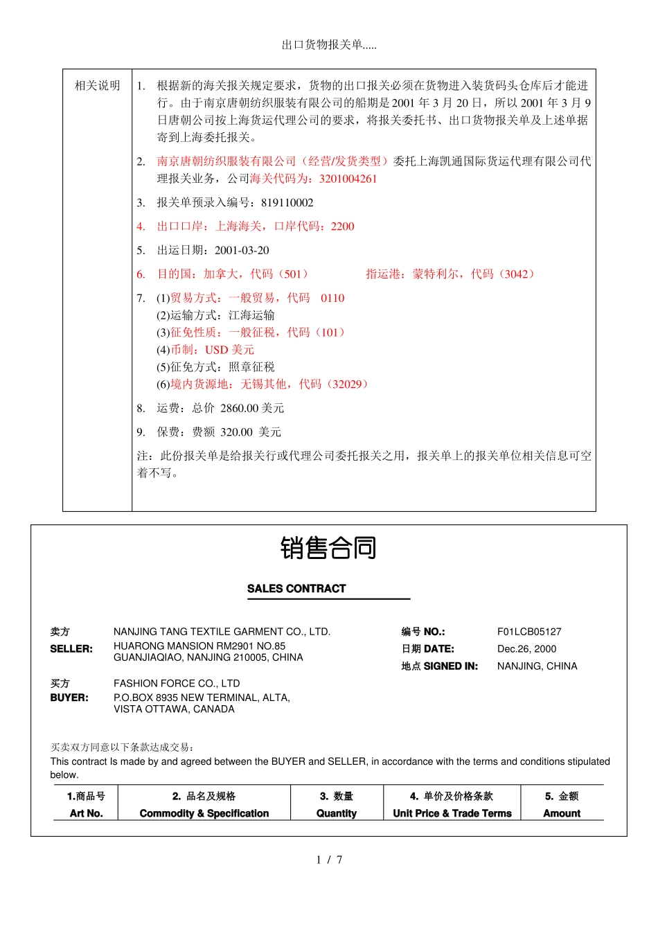 出口货物报关单_第1页