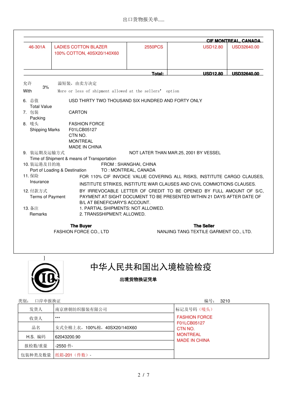 出口货物报关单_第2页