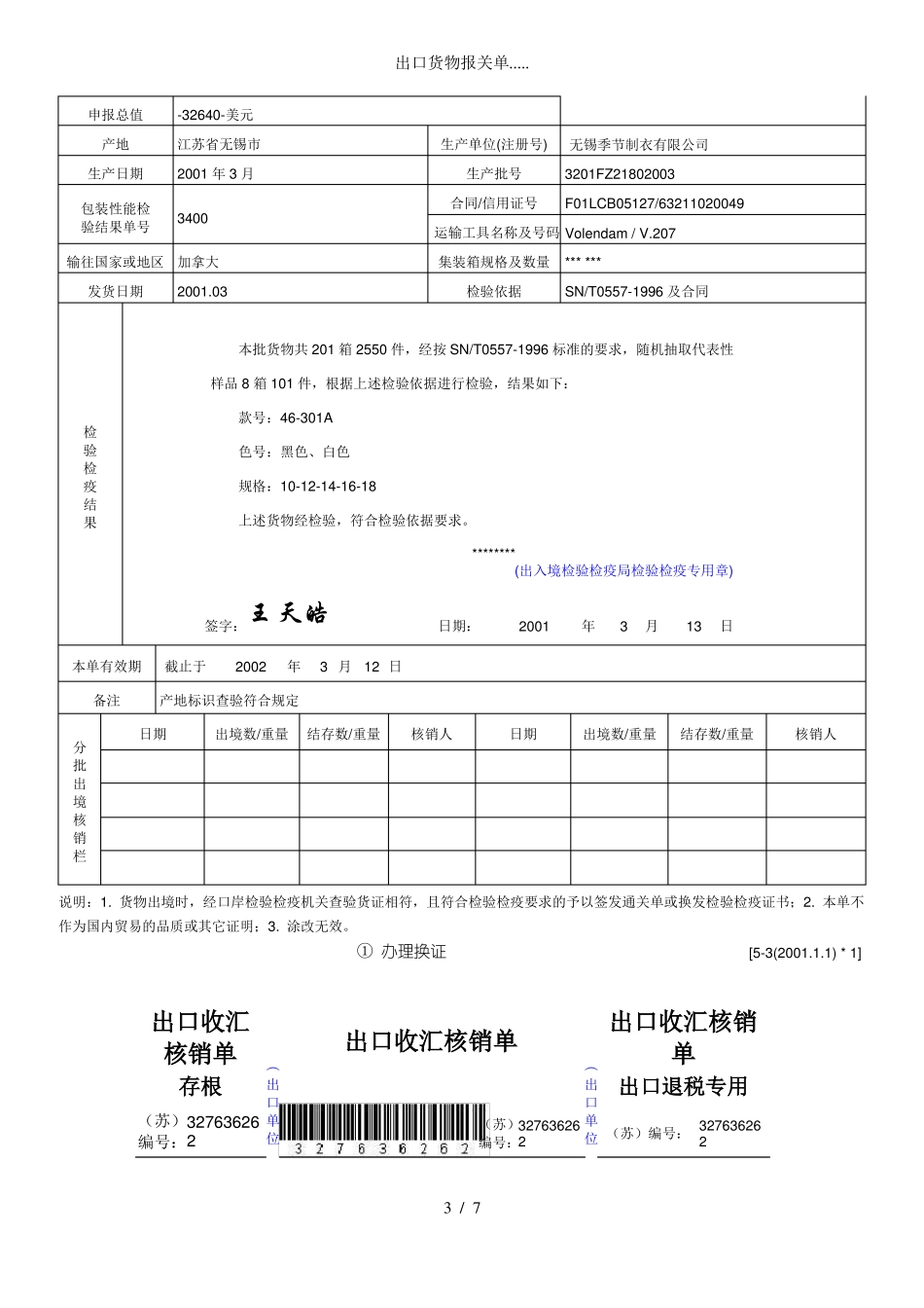 出口货物报关单_第3页