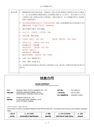 出口货物报关单