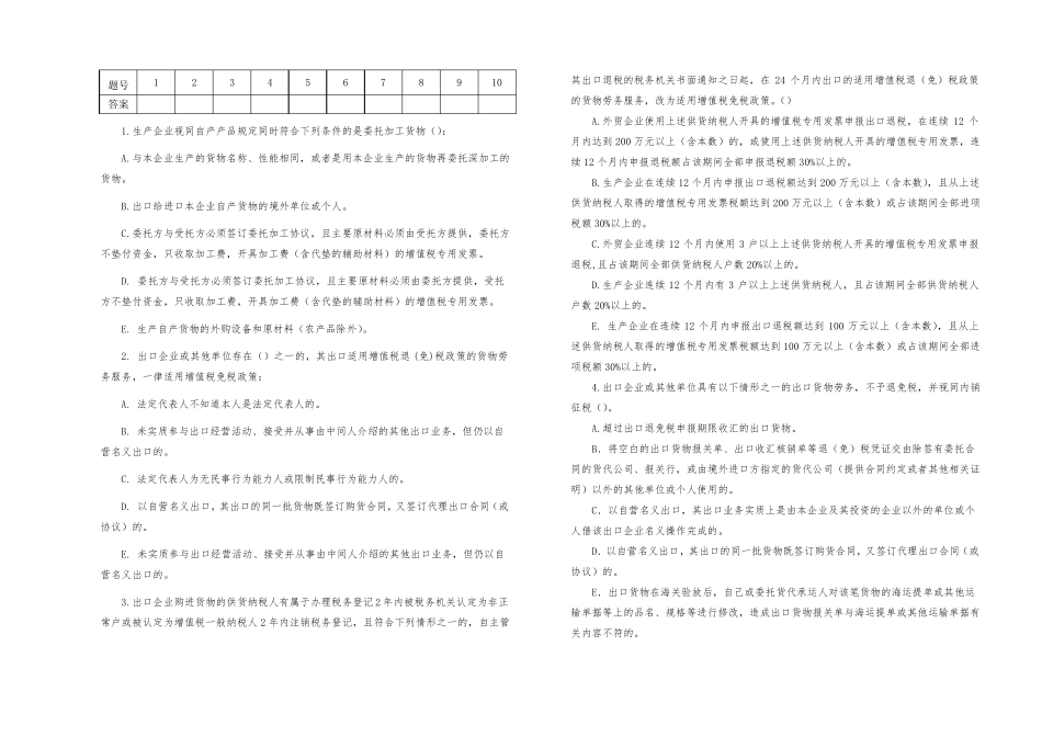出口退税试题_第3页