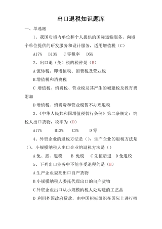出口退税知识题库