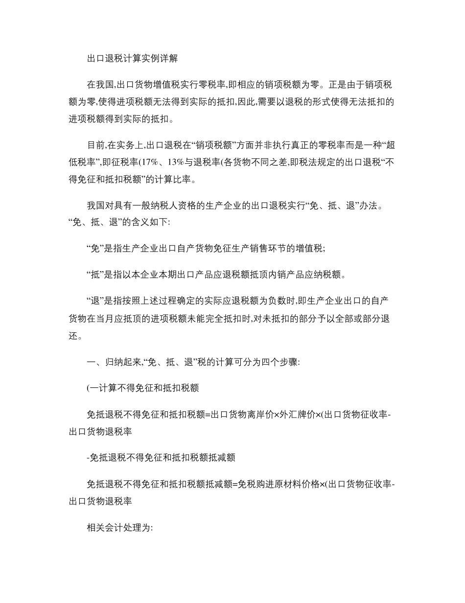 出口退税计算实例详解_第1页